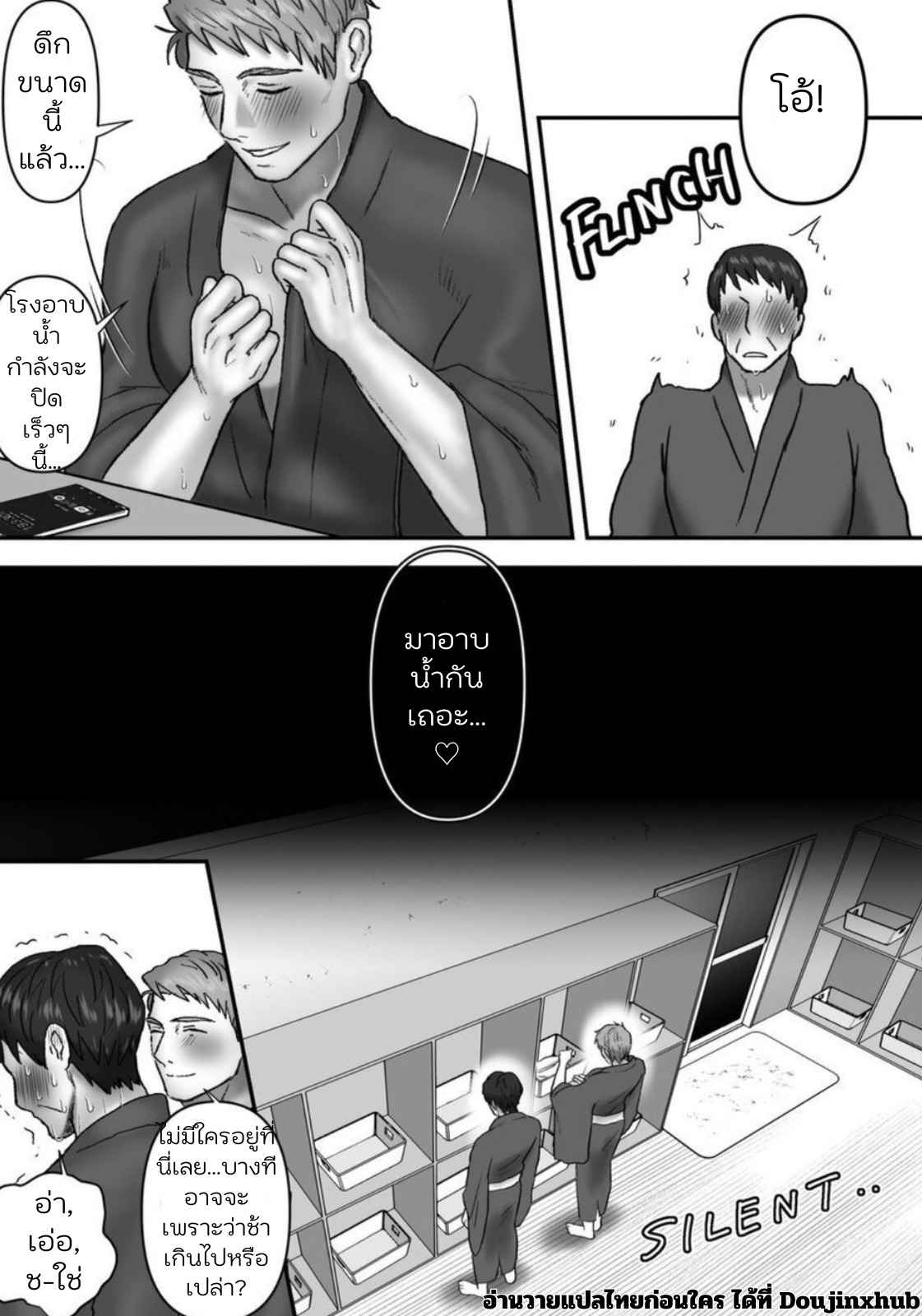 ทริปของนักธุรกิจสุดร่าน